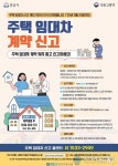 성남시, ‘주택 임대차 신고제 계도기간’ 1년 연장
