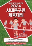 소통과 화합의 구민체육대회 20년 만에 열린다
