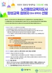 안양시, 어르신 평생학습 위한 노인통합교육지도사 양성과정 참여자 모집
