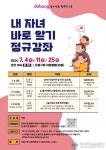 도봉구, 내 자녀에 대해 바로 알고 싶다면?