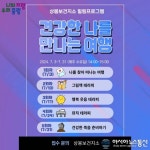 ‘건강한 나를 만나는 여행’ 중랑구, 마음힐링 상봉건강교실 운영 ‘건강한 나를 만나는 여행’  중랑구, 마음힐링 상봉건강교실 운영