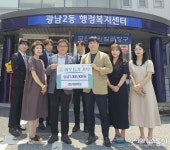 미래학원, 광주시 광남2동에 이웃돕기 성금 기탁