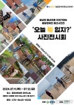 중랑구, 발달장애인 일상 담긴 사진 전시회‘오늘 뭐 입지?’ 개최
