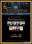 진주시립국악관현악단, 제83회 정기연주회 The Masterpiece 개최