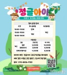 구로구 키즈헬스케어센터 ’정글아이‘ 8월 1일부터 정식 운영