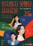 노원, 인문학 북콘서트 인지하지 못했던 사사로운 것들 참여자 모집