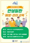대전 유성구, 주민 건강 위한 만성질환 예방 교육
