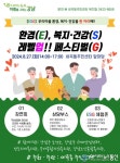 세곡동, 민간 기관과 협업해 환경·복지·건강 축제 연다
