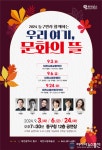 대전 동구, 구민과 함께하는 ‘우리 여기, 문화의 뜰’ 공연 첫 개최