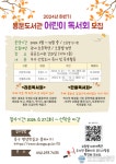 대전 동구, 용운도서관 ‘2024년 하반기 어린이 독서회’ 모집