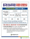 대전 중구, 청사 부설주차장 요금 인상