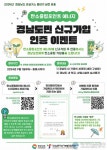 에너지 탄소중립포인트 신규가입 인증 이벤트 실시