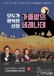 산청군, 경남도민예술단 순회공연 마련