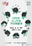 종로구, 21일 대학로 소나무길 거리예술제