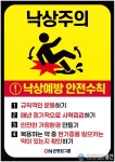 입원환자 중 손상환자 비율이 1위, ‘낙상 주의’
