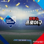 컴투스, KBO 포스트시즌 및 한국-쿠바 국가대표팀 평가전 스폰서 참여