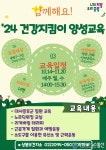 중랑구 상봉 보건지소, ‘건강지킴이 양성 교육’ 진행 중랑구 상봉 보건지소,  ‘건강지킴이 양성 교육’ 진행