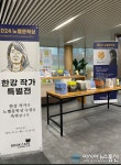 경기도청 북부청사 광장북카페에서 만나는 '2024 노벨문학상 한강-특별전'