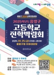 중랑구, ‘2025 중랑구 고등학교 진학박람회’ 개최