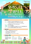 반려동물 급하게 맡겨야 할 때! 강남구 ‘우리동네 펫 위탁소’로 오세요~
