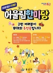 2024년 자치회관 어울림 한마당 개최