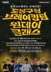도봉구, 국가대표 홍텐이 알려주는 브레이킹의 A to Z