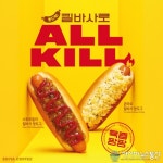 이디야커피, ‘킬바사 핫도그’ 2종 출시