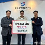 ㈜마켓이츠, 광주시 초월읍 취약계층을 위한 백미 기탁