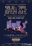강남구치매안심센터, 음악과 예술이 흐르는 송년 문화 행사 개최