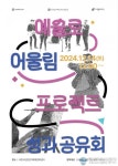 사천문화재단, 2024 예술로 어울림 성과공유회 개최