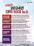 대전 대덕구, 올해 10대 뉴스 선정