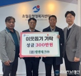 엠엔테크㈜ 광주지점, 광주시 초월읍에 성금 300만원 기탁