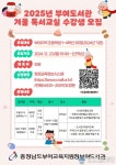 부여교육지원청부여도서관, 2025년 겨울 독서교실 수강생 모집