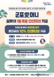 군포시, 설 명절맞이 군포愛머니 특별 인센티브 10% 제공
