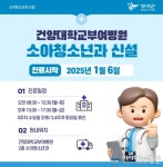 부여군, 건양대학교부여병원 소아청소년과 신설 지원