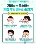 금산군보건소, 설 연휴 감염병 예방수칙 준수 당부 위생수칙 및 백신 접종, 안전한 음식 섭취 등 강조