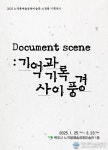 목포시 노적봉예술공원미술관 소장품 기획전 신선