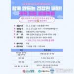 안중보건지소, ‘함께하는 내일! 체력 인증 프로젝트’ 참여자 모집!