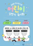 광명시 연서도서관, 어린이 독서회 참여자 모집...책과 함께 성장하는 시간