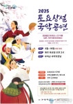 “국악의 향연” 부여군충남국악단 토요상설공연