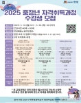 안성시, 2025년 중장년 자격취득 과정 수강생 모집