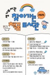 천안시 성거도서관, ‘찾아가는 책꿈 도서관’ 운영