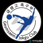부산 금샘고, 부산 최초 고등학교 족구부 창단!