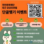 천안문화재단, 당근마켓 공공프로필 개설