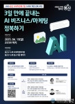 사회적경제기업 대상 AI 활용 마케팅 교육 실시