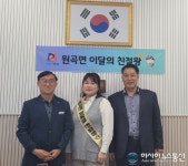 원곡면, 4월 &#039;이달의 친절왕&#039; 공무원은 유영자 주무관