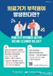 부산시, 의료기기 제대로 구매하고 바르게 쓰기 위한 경로당 방문교육 실시