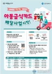 인천시 ‘온(溫)밥 돌봄’으로, 아동의 건강한 성장 지원