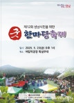 제12회 성남시민을 위한 굿 한마당축제’