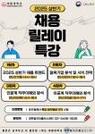 세종대 대학일자리플러스센터, ‘2025 상반기 채용 릴레이 특강’ 운영